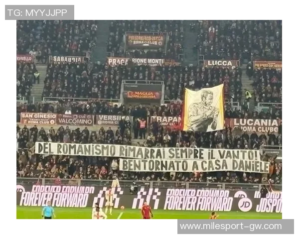 罗马球迷看台致敬德罗西表达友好情谊永不敌对